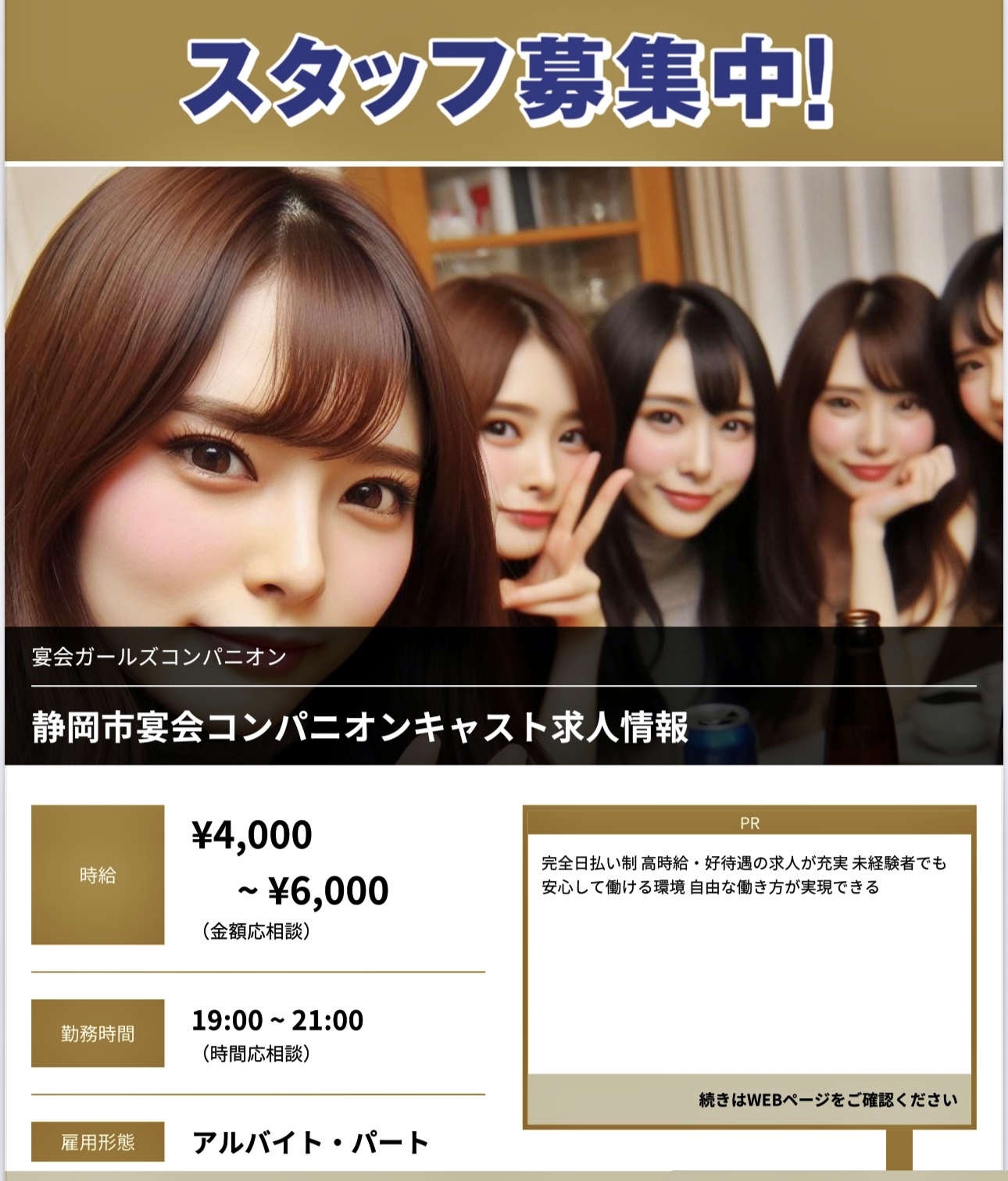 静岡県静岡市で宴会コンパニオン派遣の仕事をお探しなら宴会ガールズ!未経験者歓迎、高待遇求人多数!